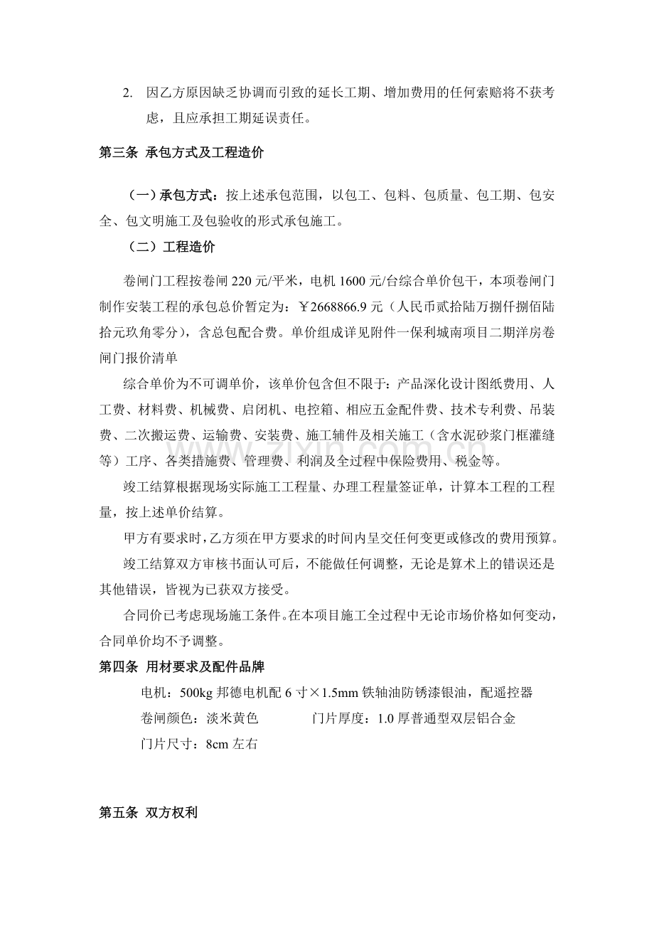 保利城南项目二期洋房卷闸门合同.doc_第3页