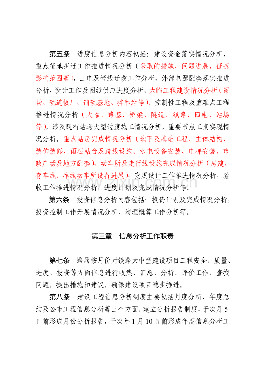 建设工程信息分析制度.doc_第2页