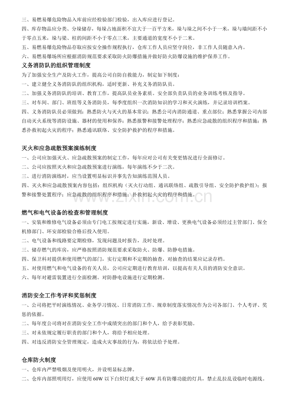 工厂企业消防安全管理制度.doc_第3页