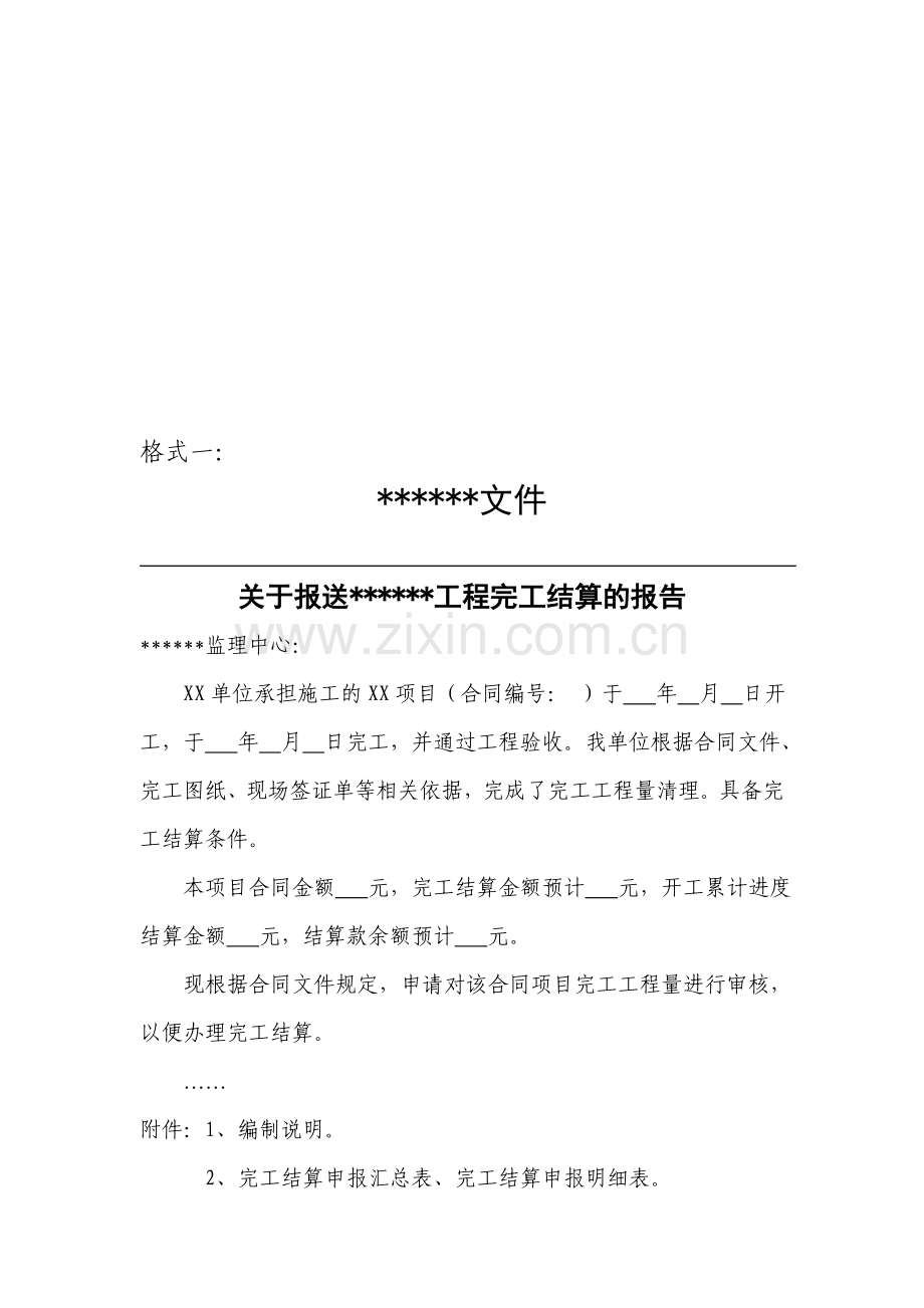 工程项目完工结算编制规定(原件).doc_第1页