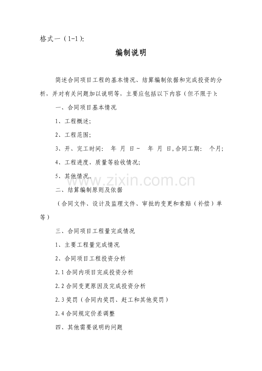 工程项目完工结算编制规定(原件).doc_第3页