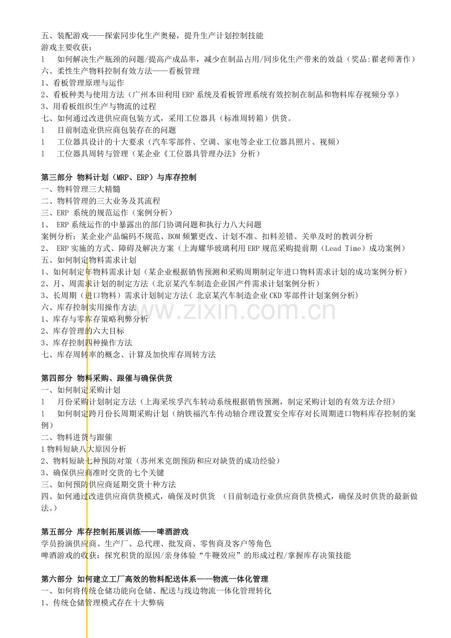 建立工厂高效的物料配送体系—物流一体化管理.doc_第2页