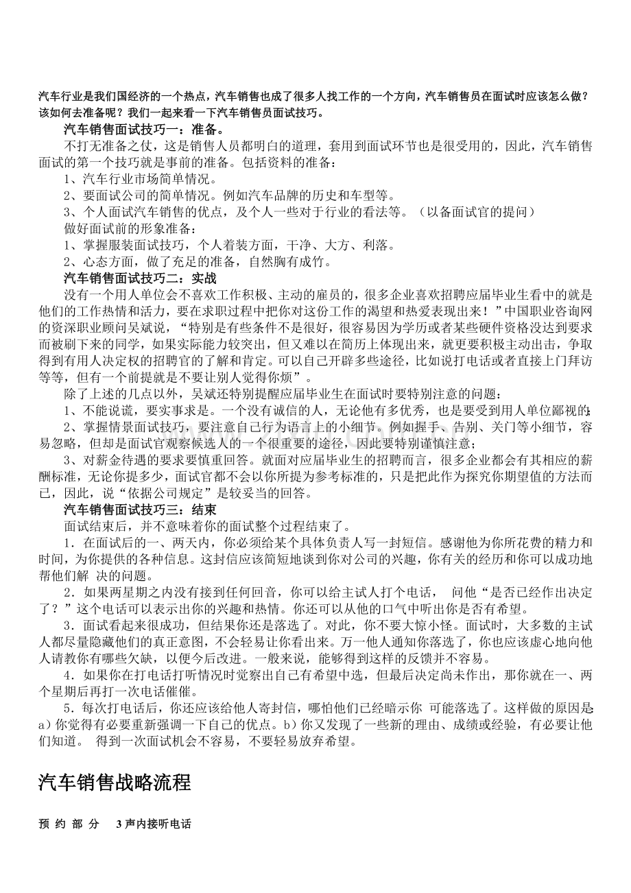 一汽大众汽车竞争分析.doc_第1页