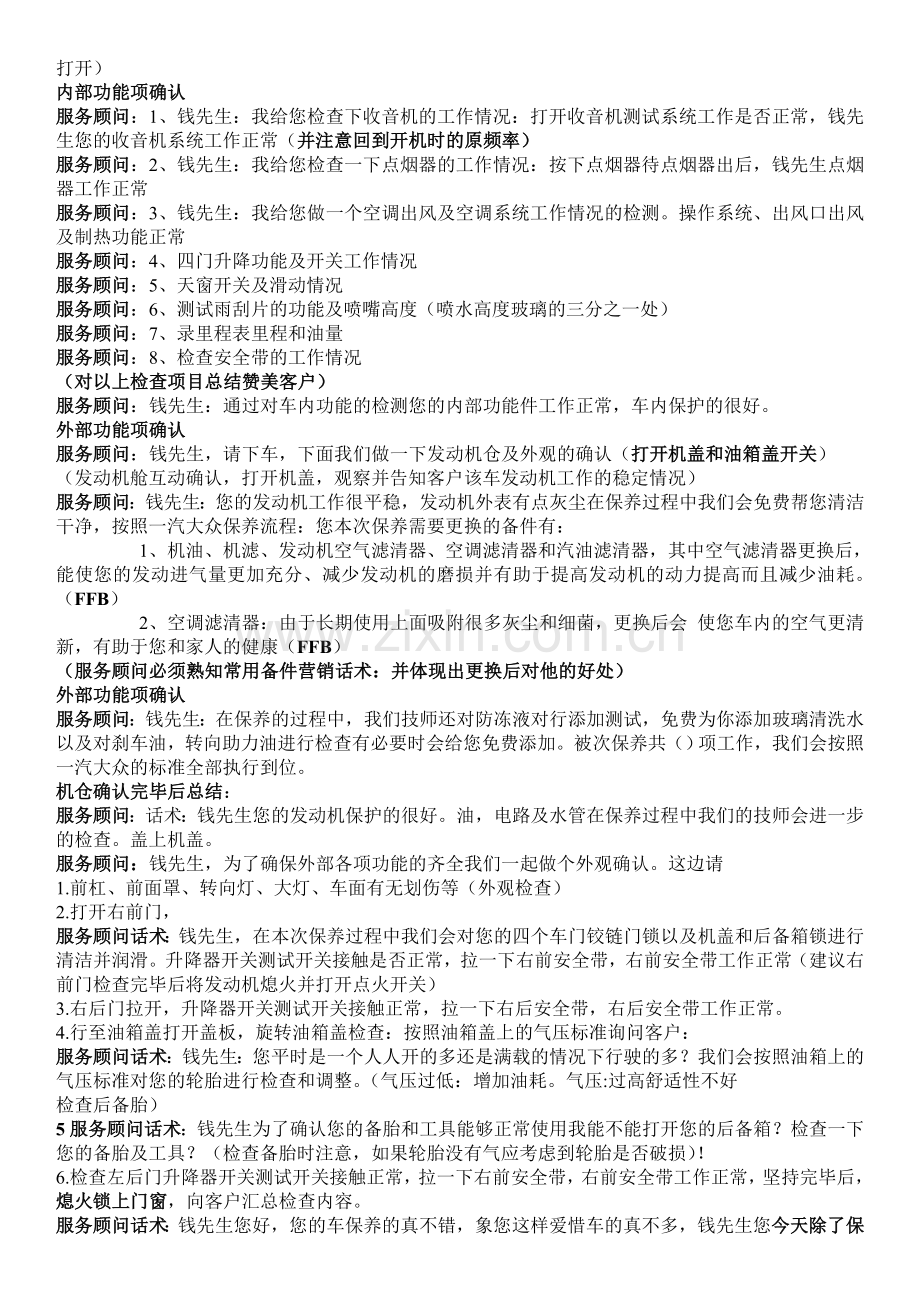 一汽大众汽车竞争分析.doc_第3页