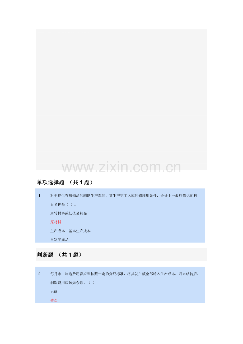 会计继续教育-企业产品成本核算和管理制度.doc_第1页