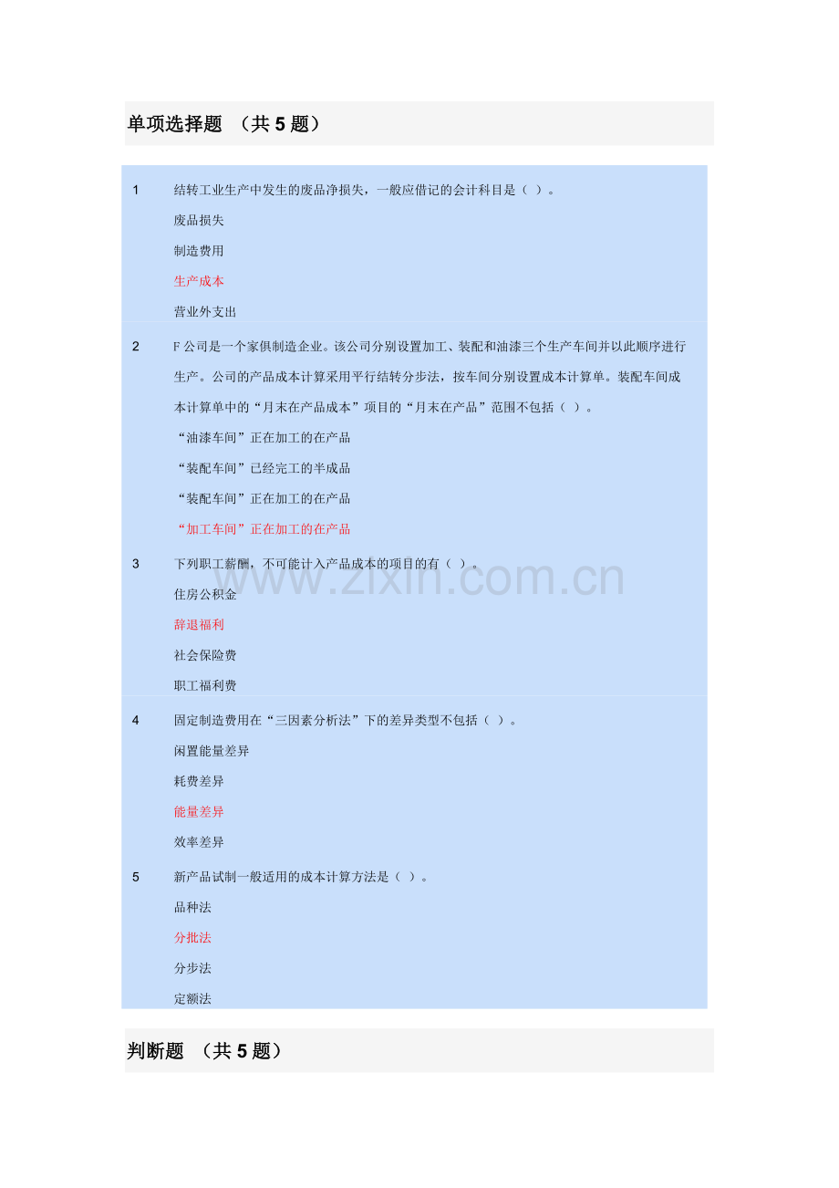 会计继续教育-企业产品成本核算和管理制度.doc_第3页