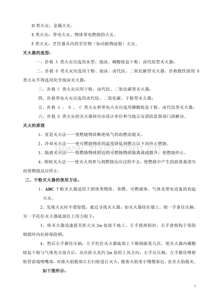 消防安全(四个能力)培训资料.doc_第3页