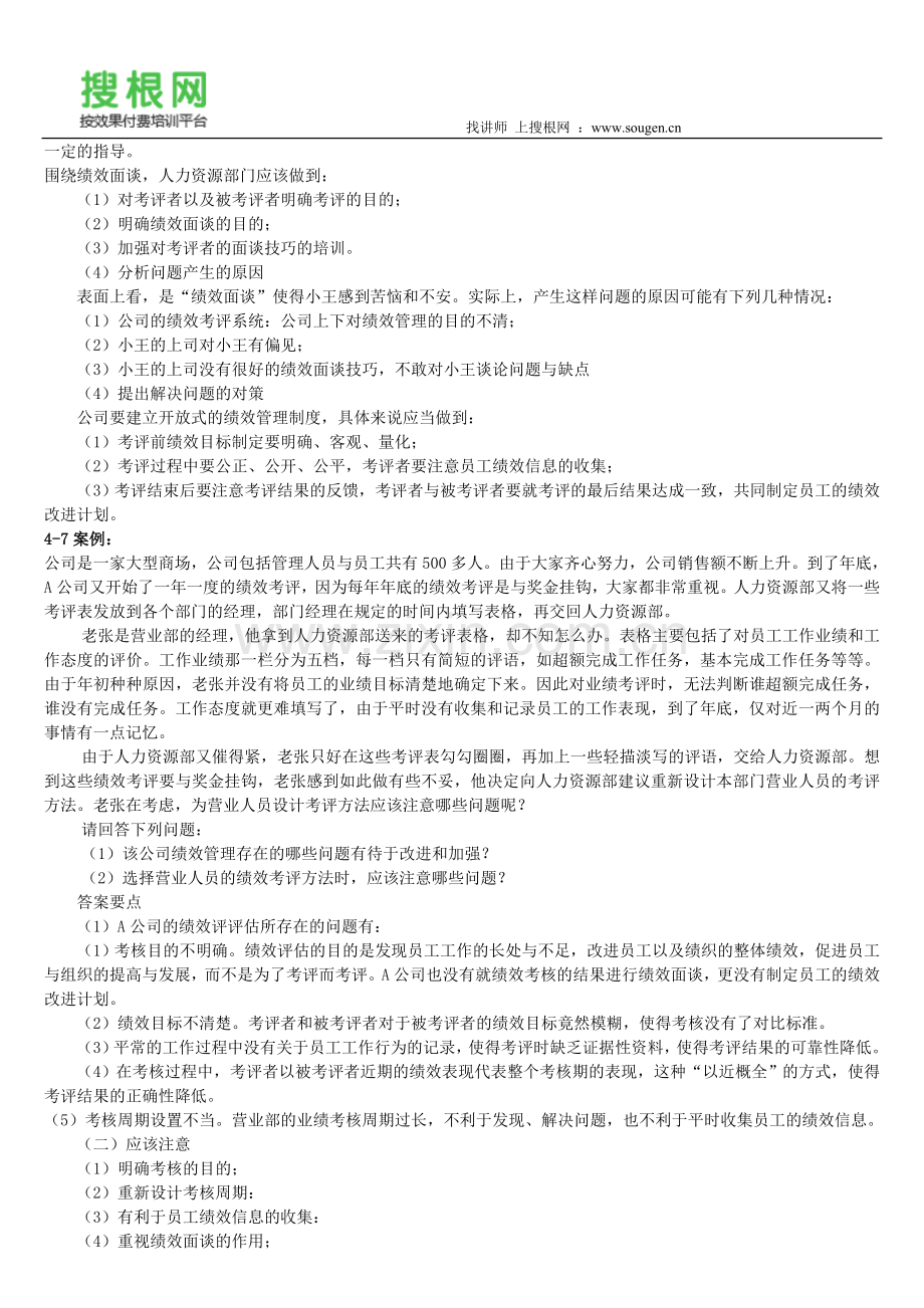 绩效考评管理案例分析大全.doc_第2页