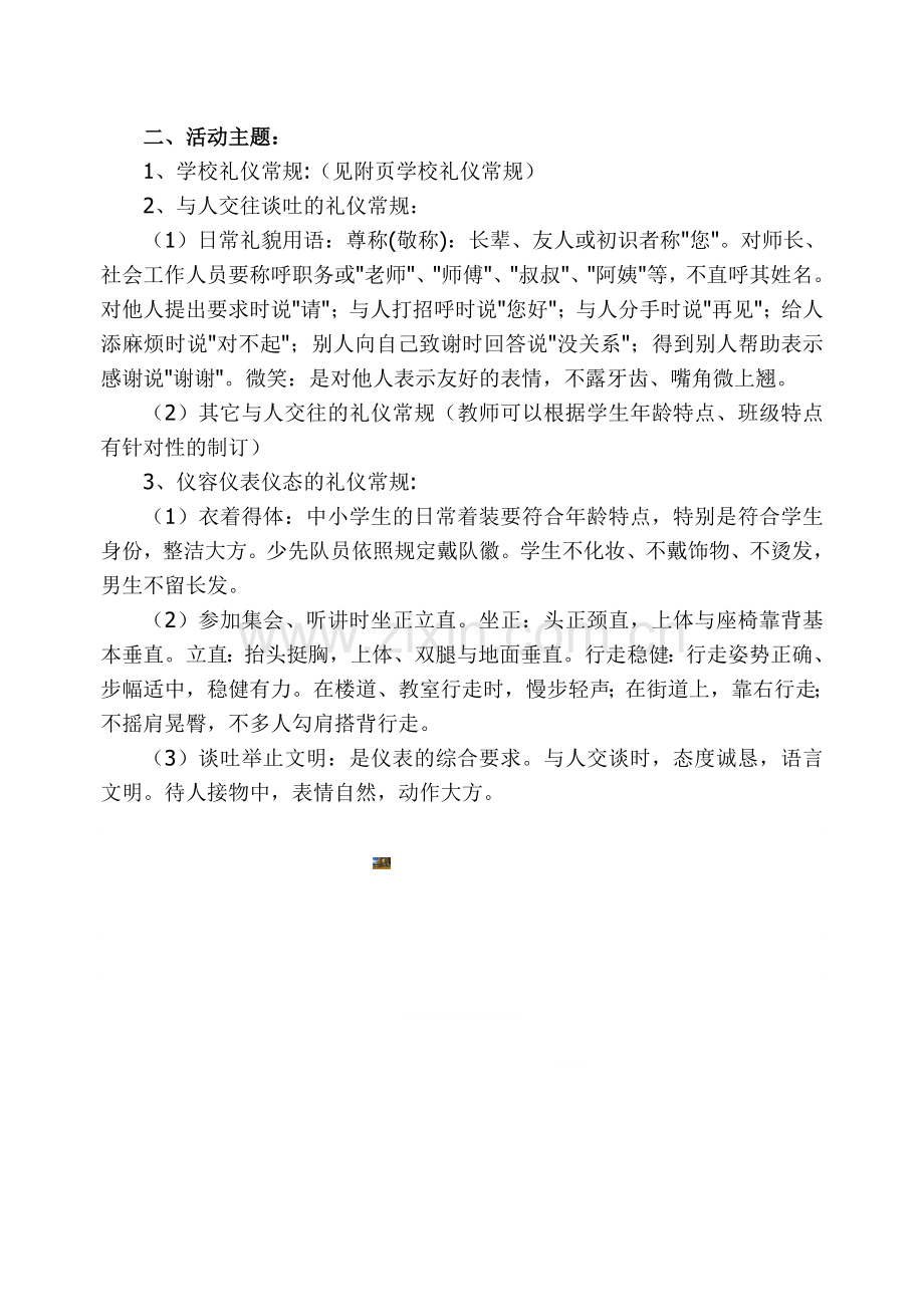 校园文明礼仪活动方案.doc_第2页