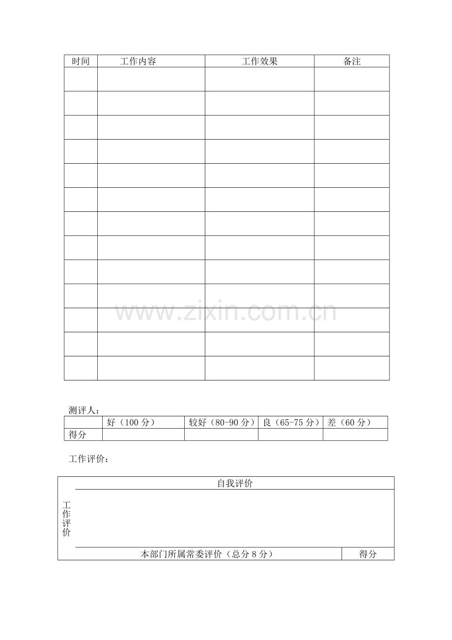 中山大学政务学院学生会成员工作绩效考核表格..doc_第2页