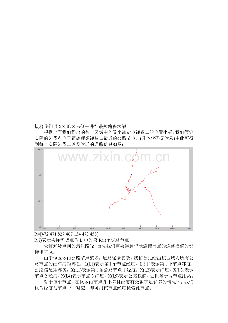 城市物流配送方案优化设计K.doc_第1页