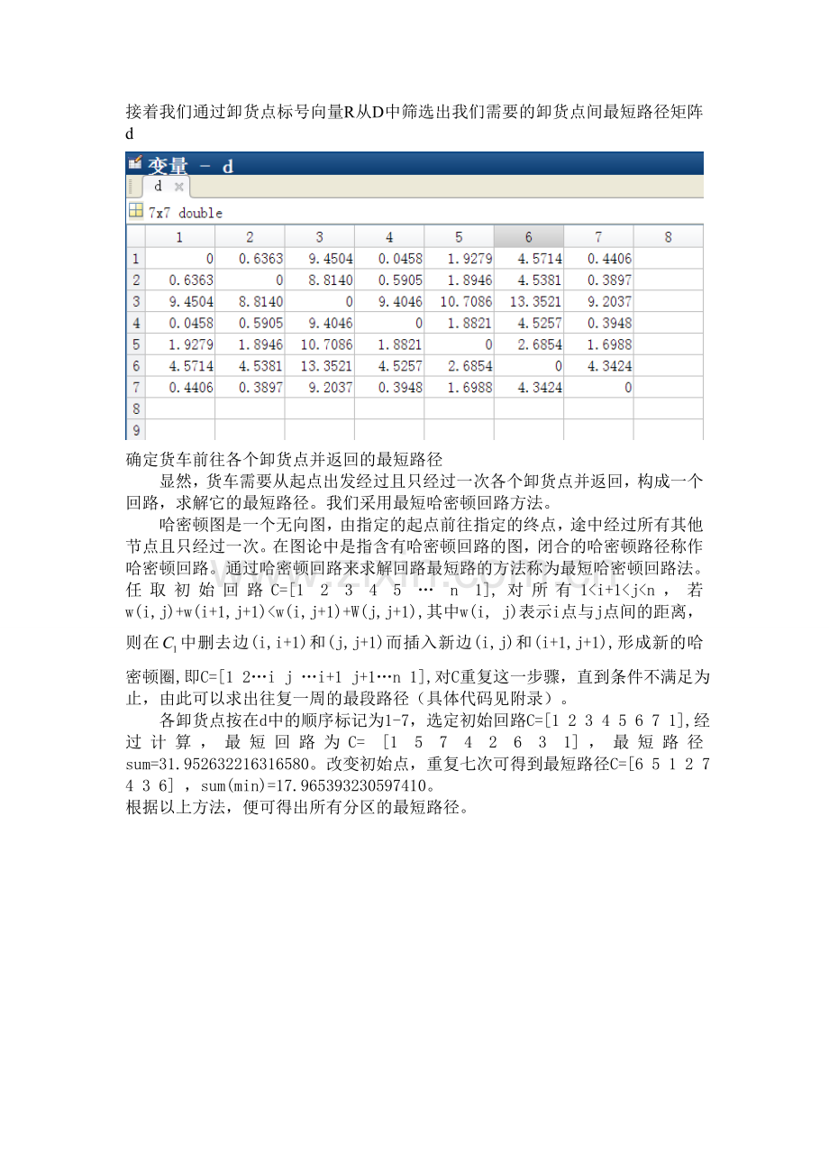 城市物流配送方案优化设计K.doc_第3页