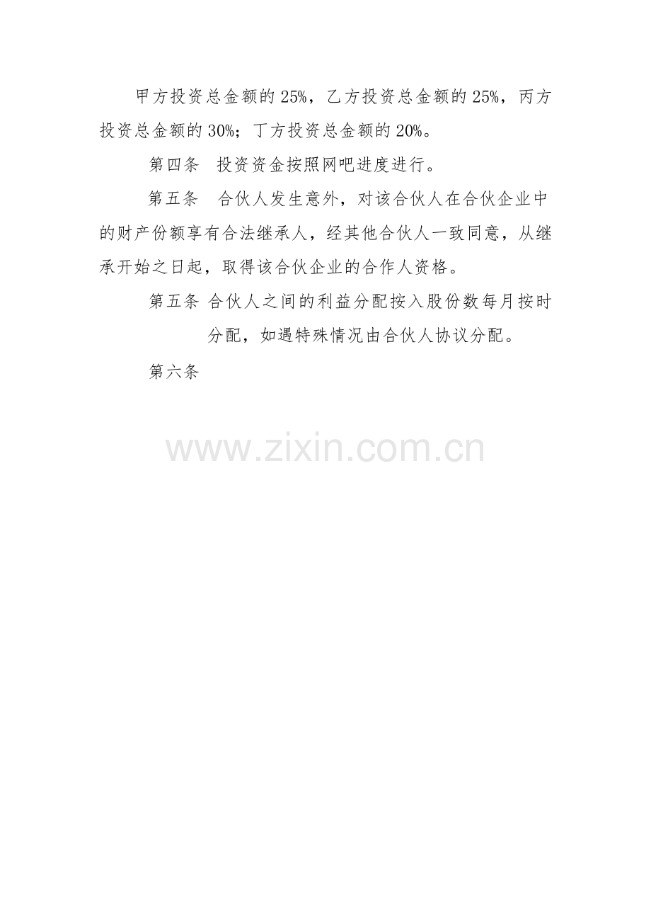 网吧协议书.doc_第2页