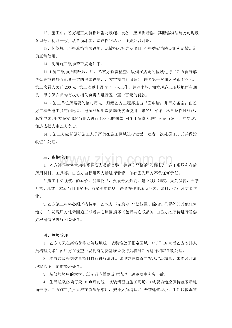 装修施工责任协议.doc_第3页