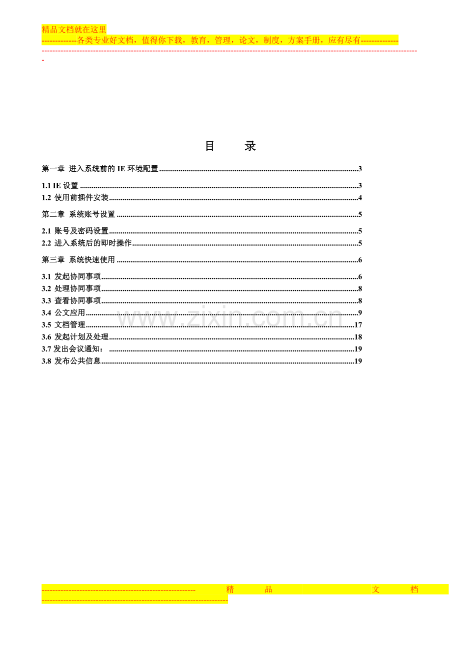 A8协同办公系统简版操作手册v1.0.doc_第2页