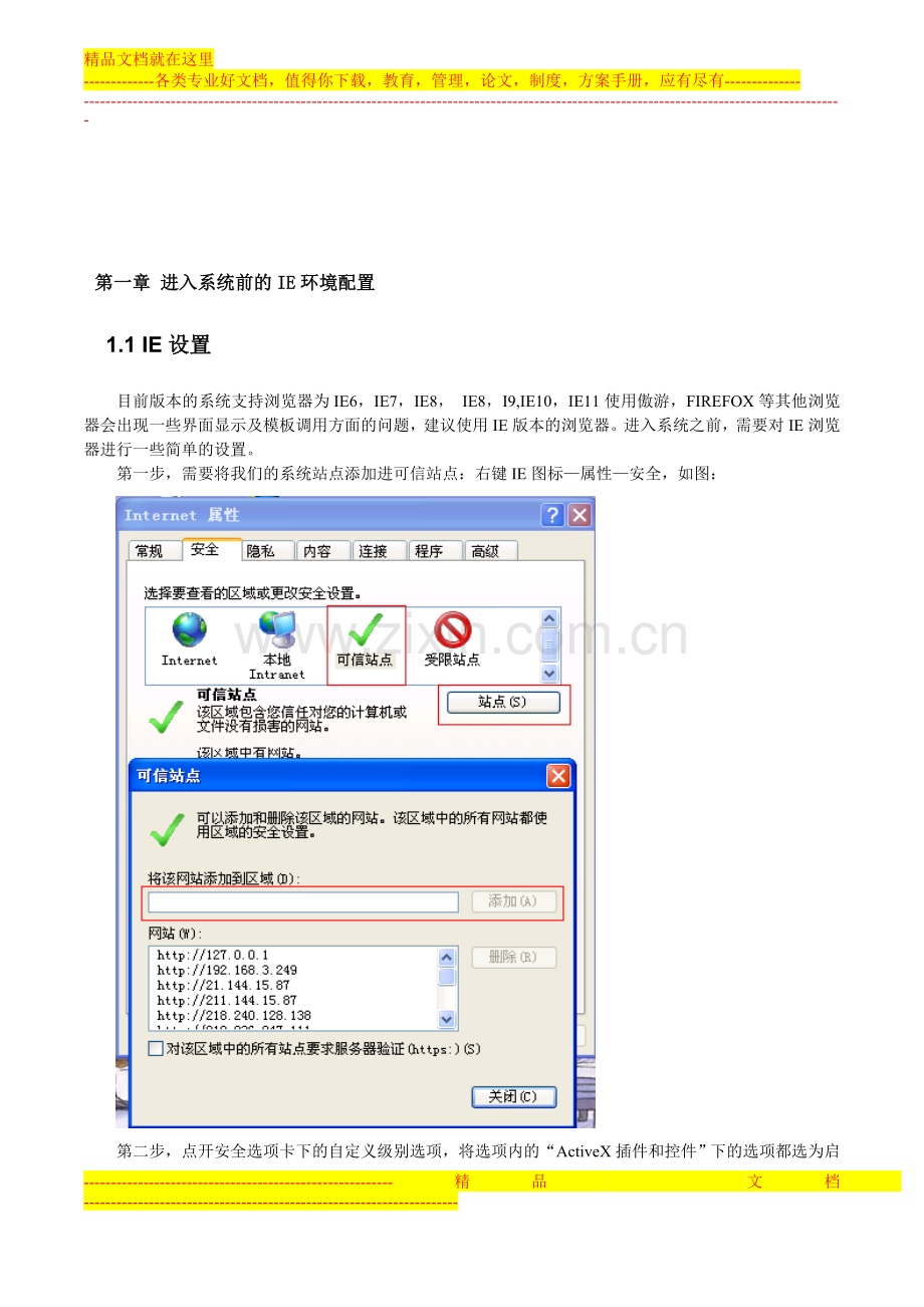 A8协同办公系统简版操作手册v1.0.doc_第3页