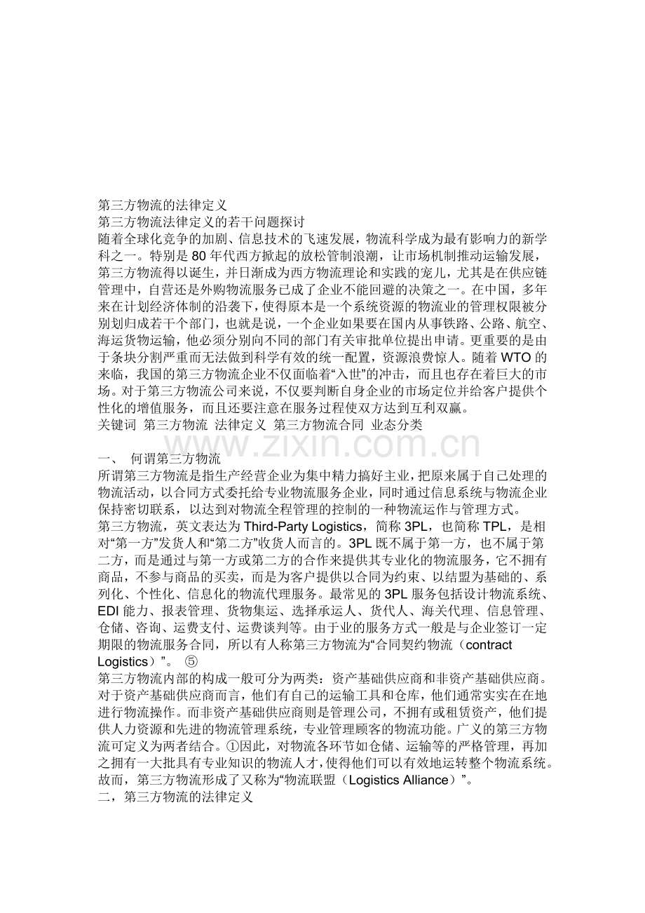 绍兴物流公司行业中业务介绍.doc_第1页