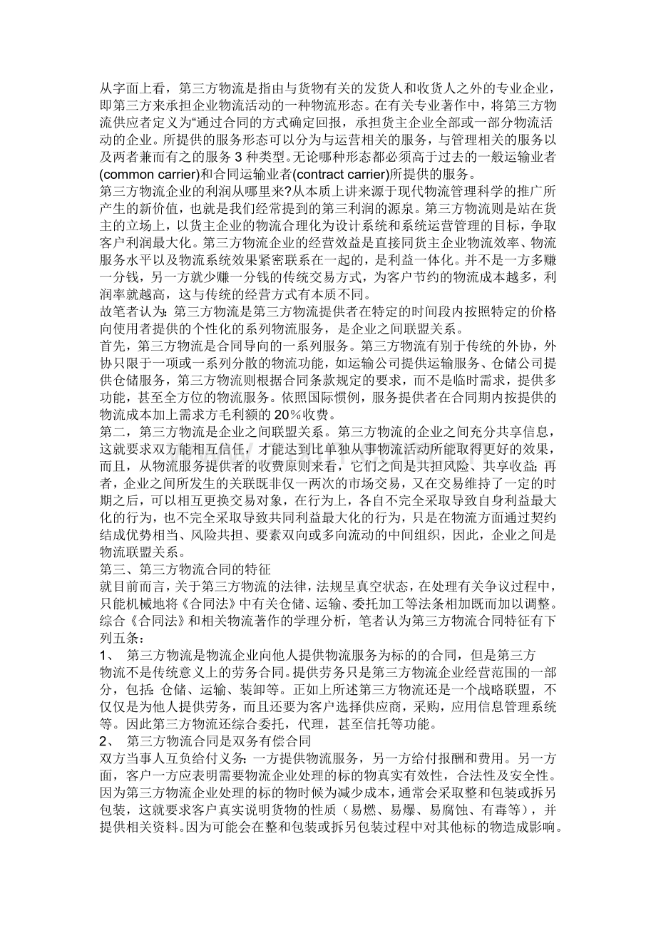 绍兴物流公司行业中业务介绍.doc_第2页