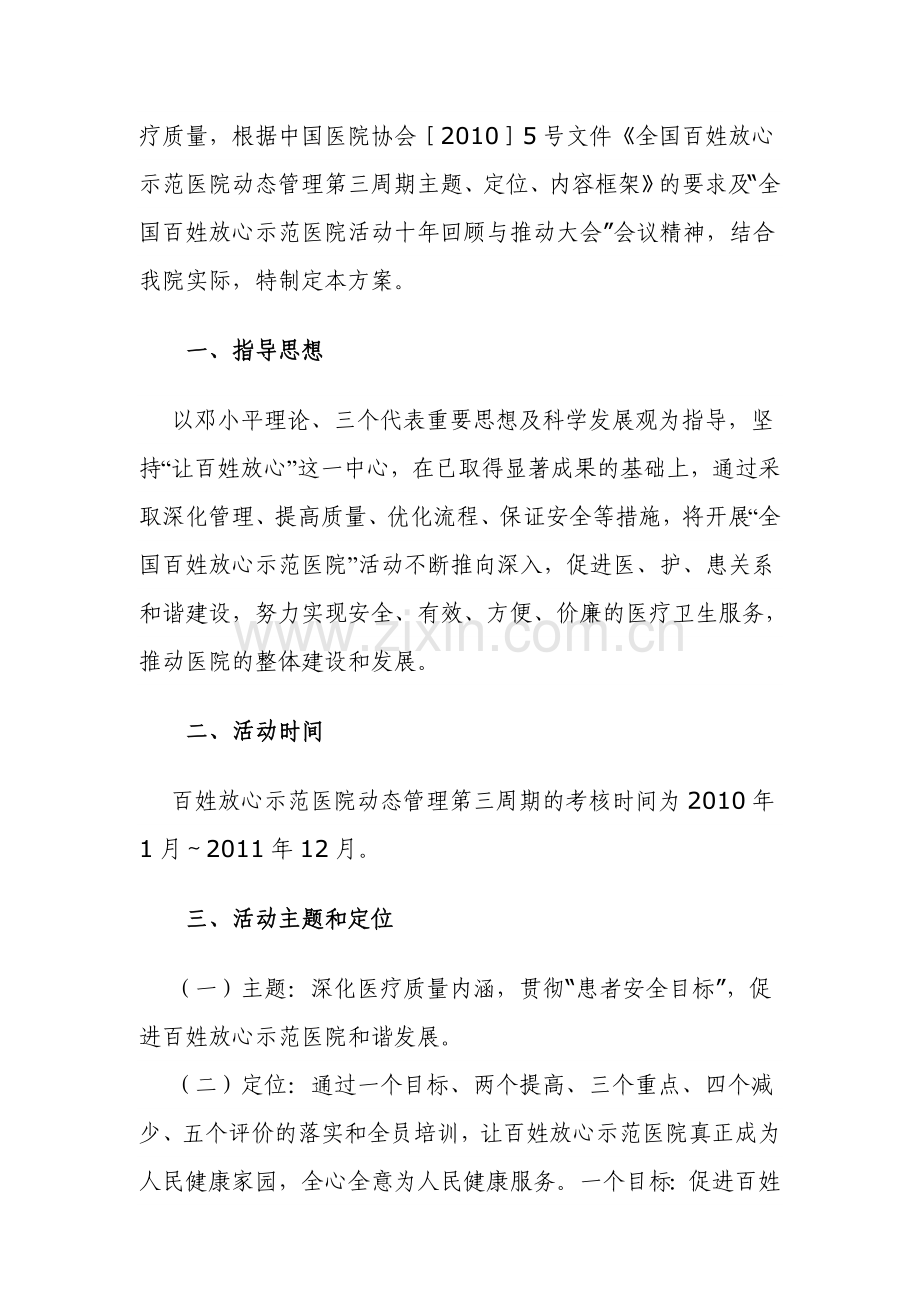 “百姓放心示范医院动态管理第三周期”活动实施方案.doc_第2页