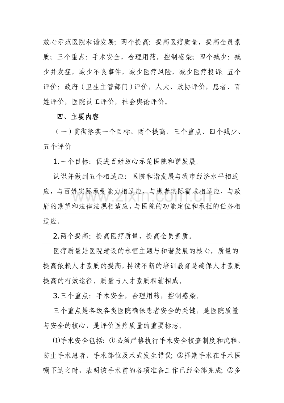 “百姓放心示范医院动态管理第三周期”活动实施方案.doc_第3页