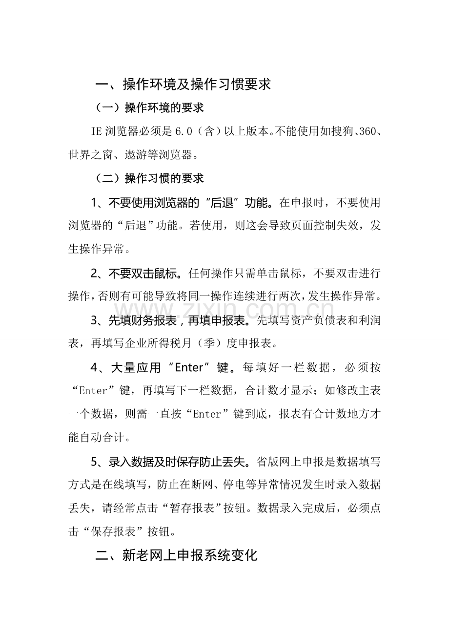 企业所得税网上申报操作流程.doc_第2页