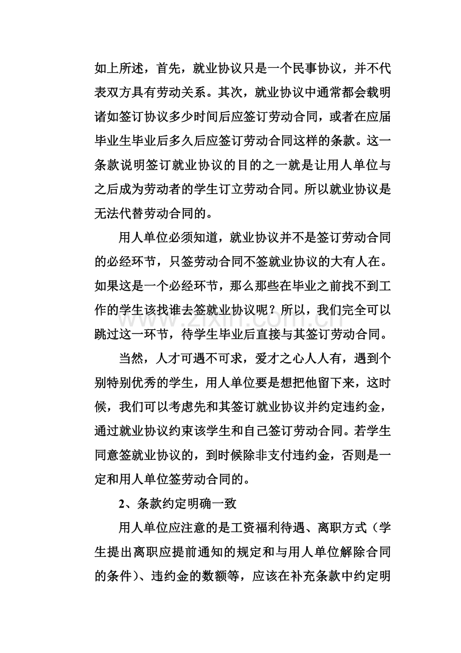 大学生之就业协议篇.doc_第2页