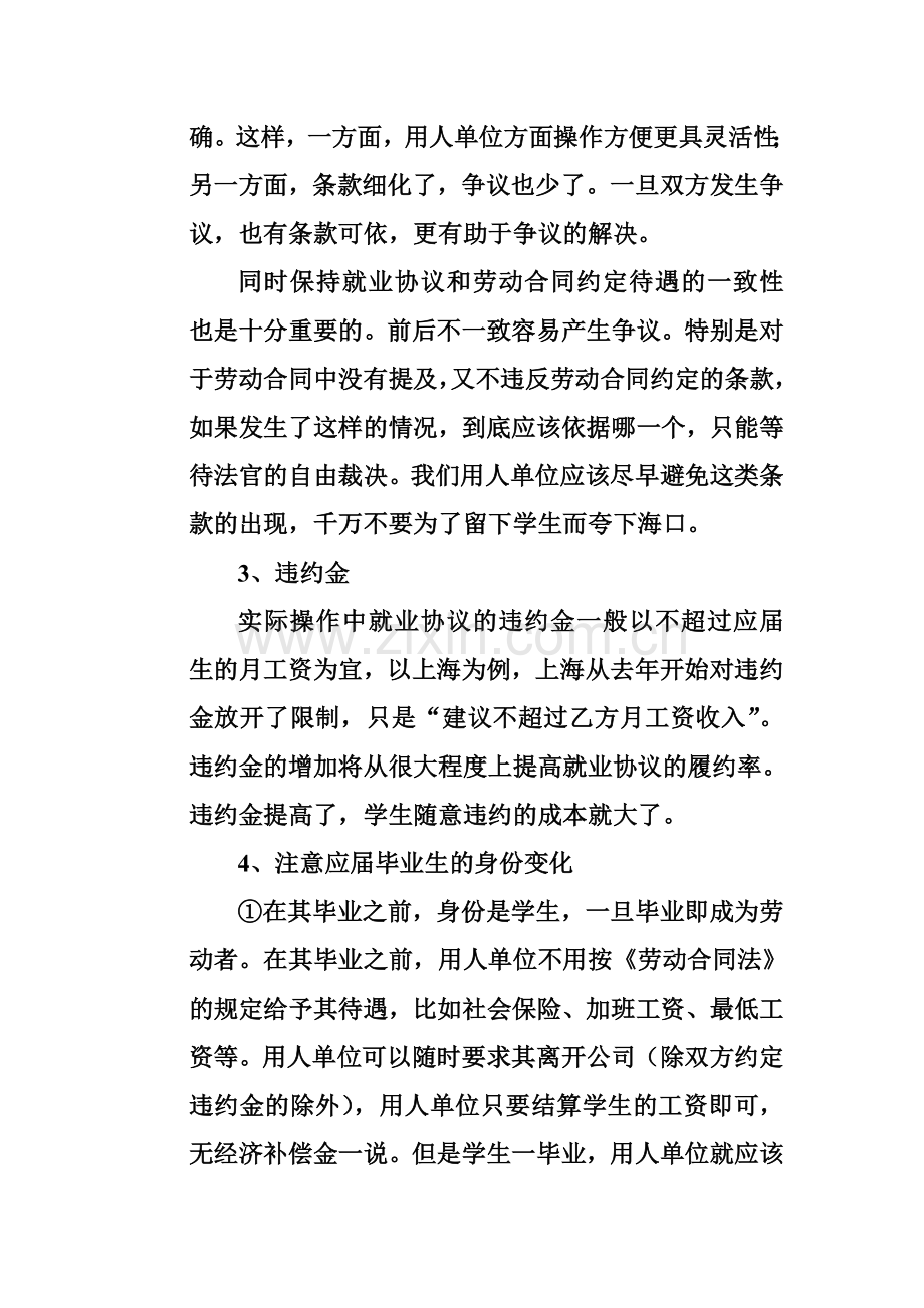 大学生之就业协议篇.doc_第3页