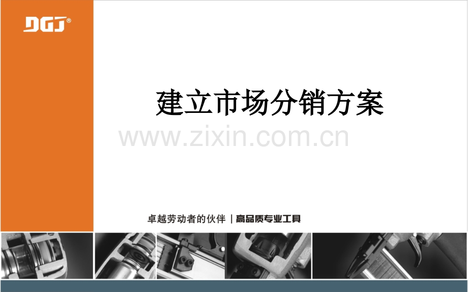 市场调研管理制度.ppt_第2页