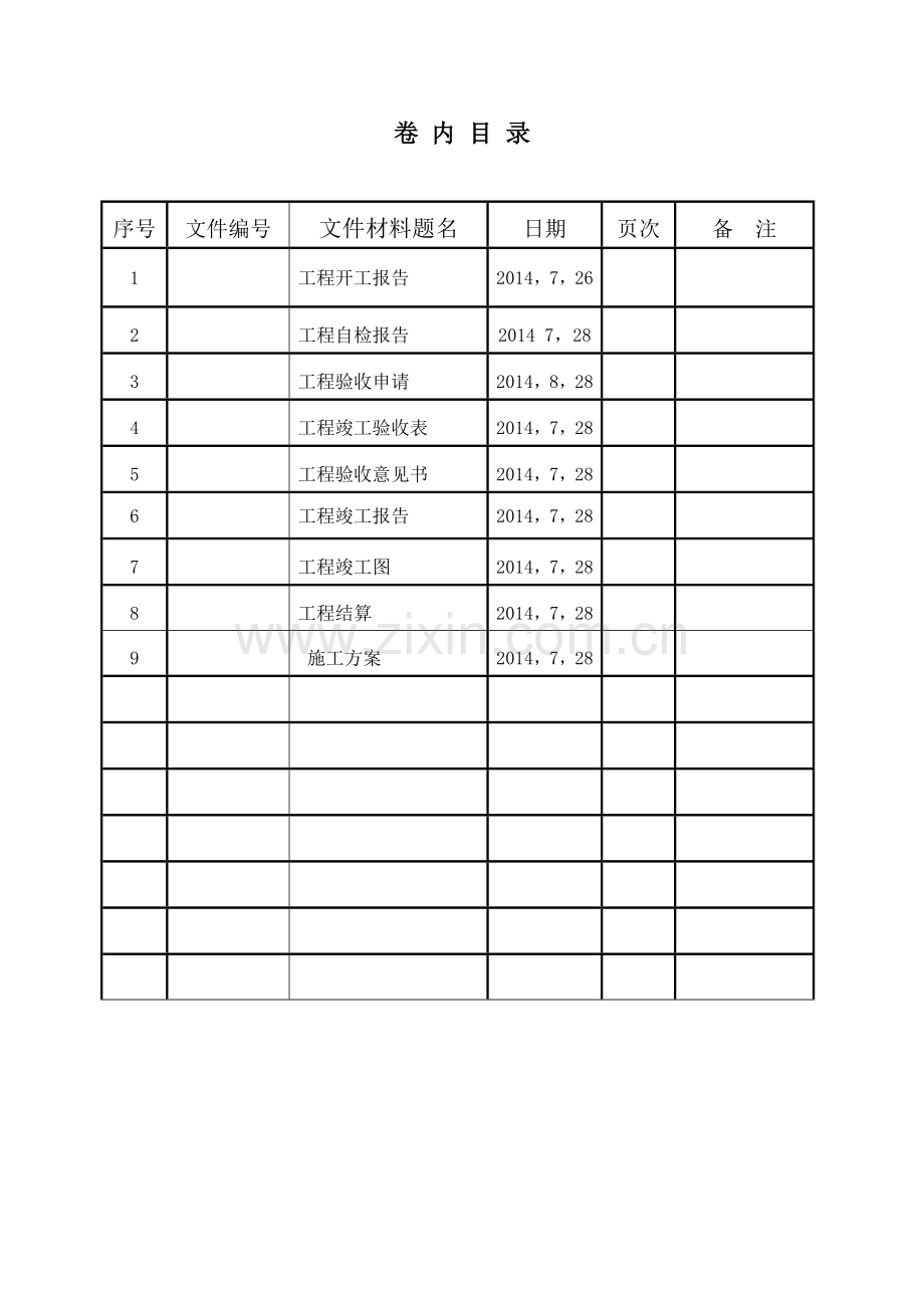 10kV线路竣工资料范本.doc_第2页