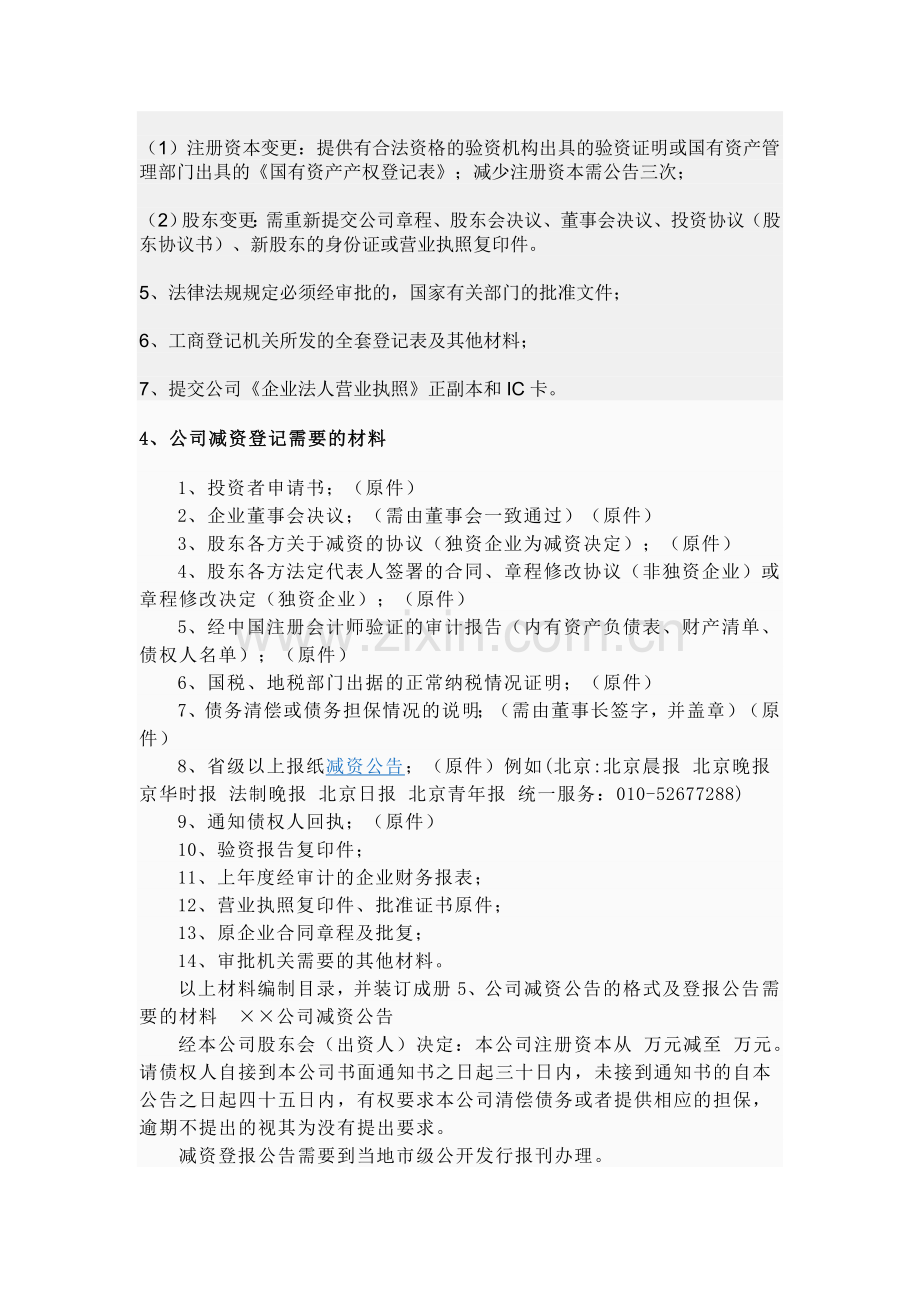 公司减少注册资金流程-材料-费用.doc_第2页