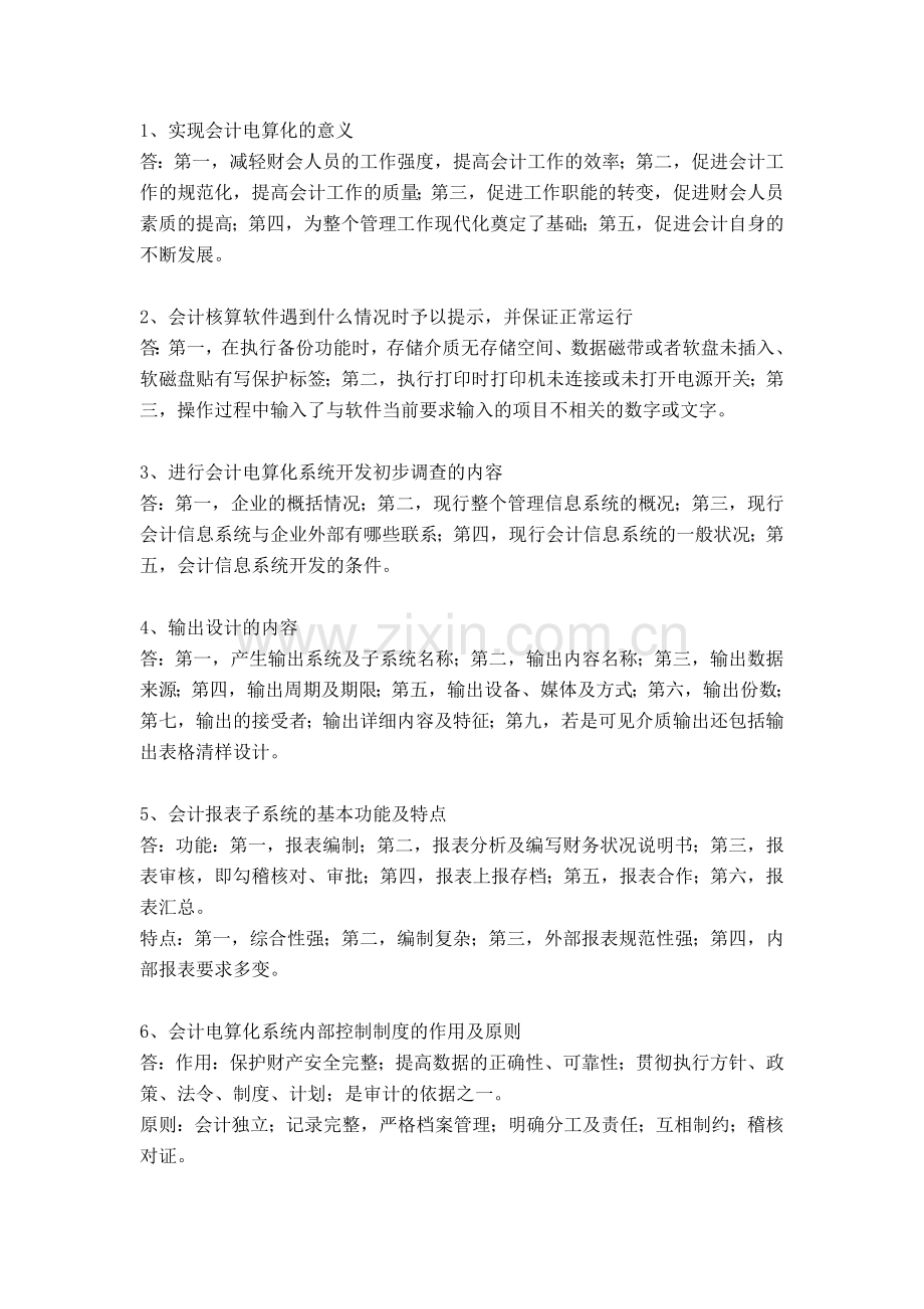 会计电算化实用教程A卷答案.doc_第2页