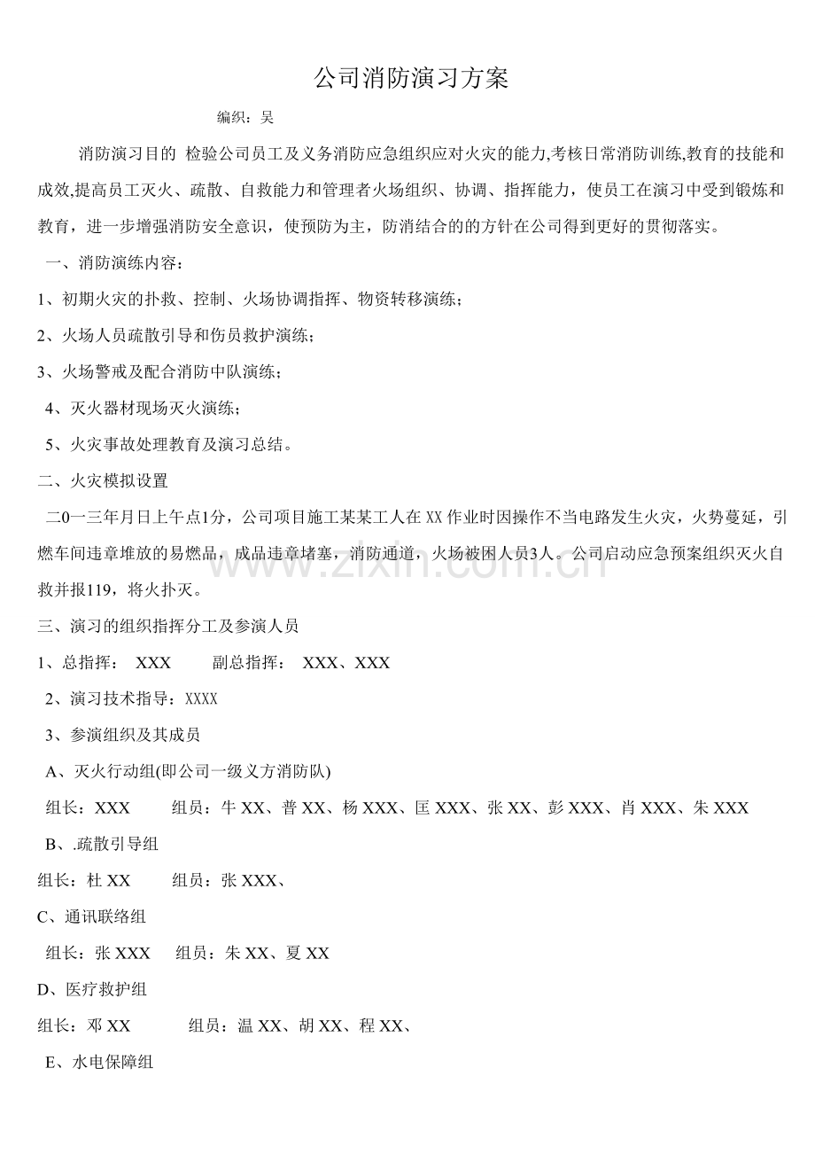 公司消防演习方案.doc_第1页