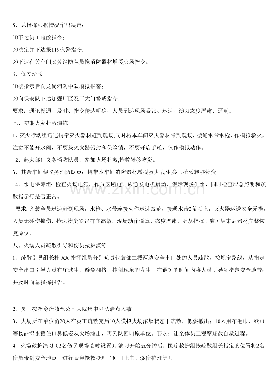 公司消防演习方案.doc_第3页