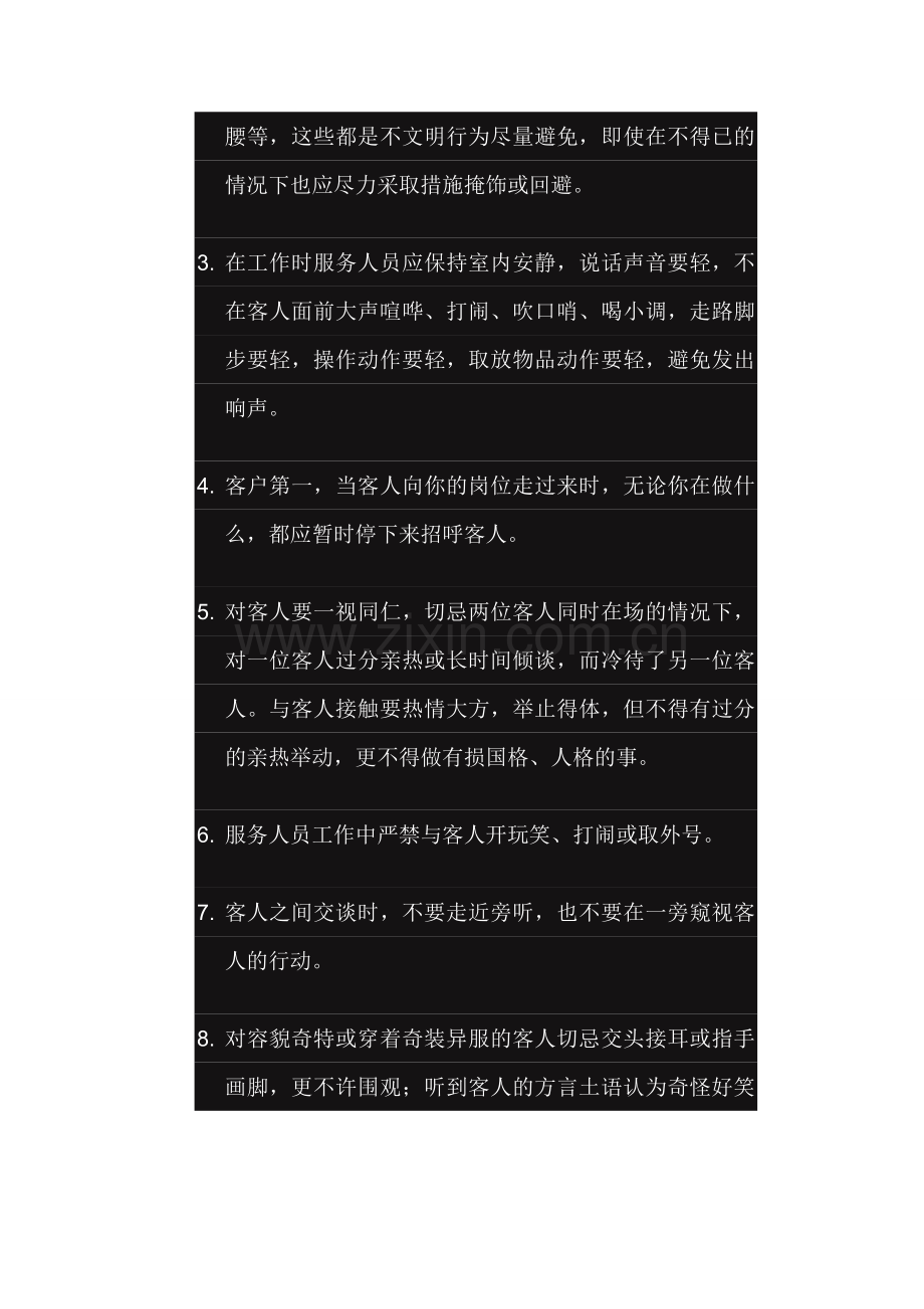 员工培训教案【5】物业服务礼仪培训.doc_第3页