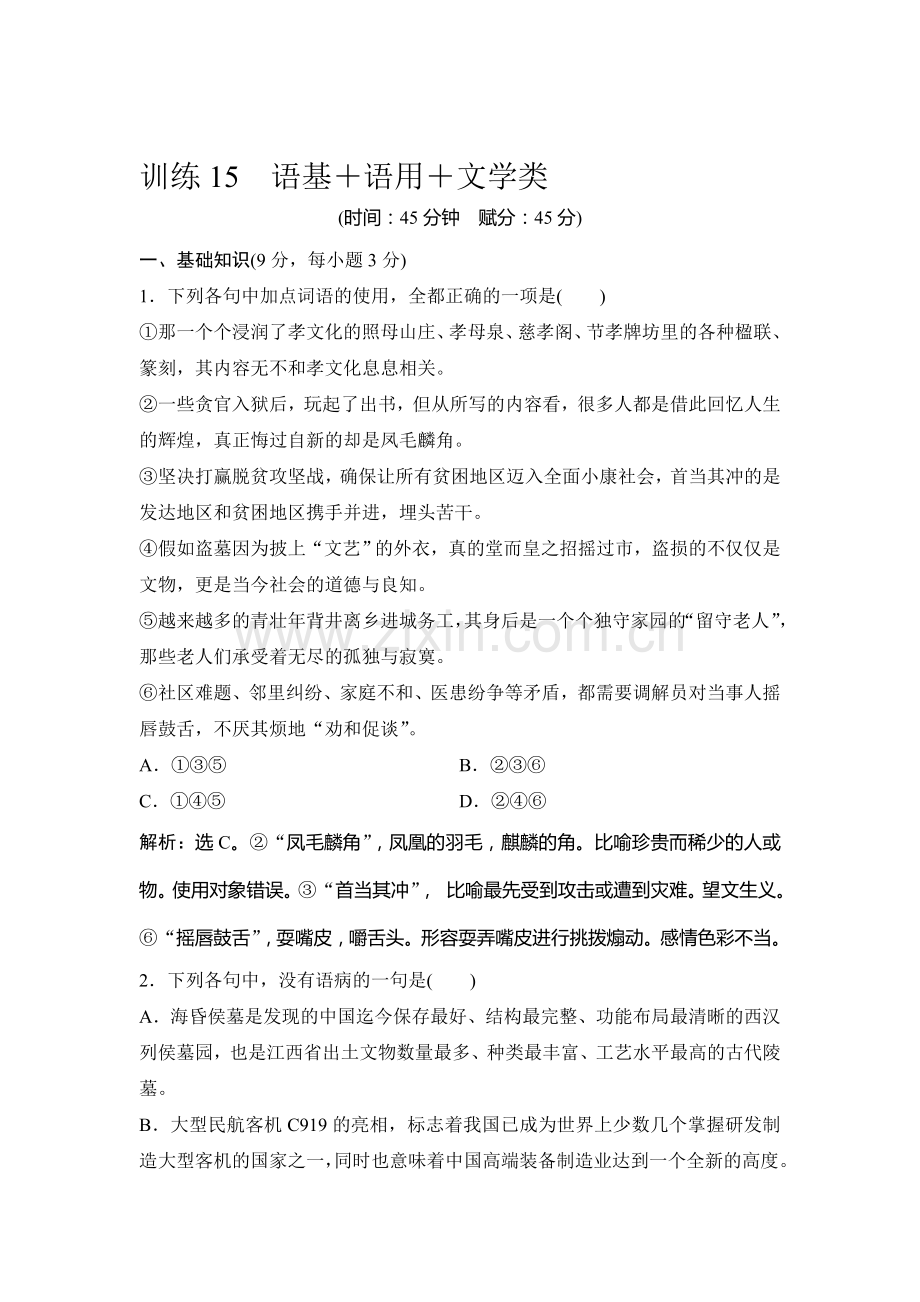 2017届高考语文第二轮复习巩固提升训练24.doc_第1页