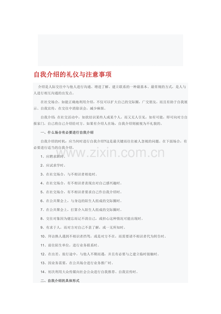 自我介绍的礼仪与注意事项.doc_第1页