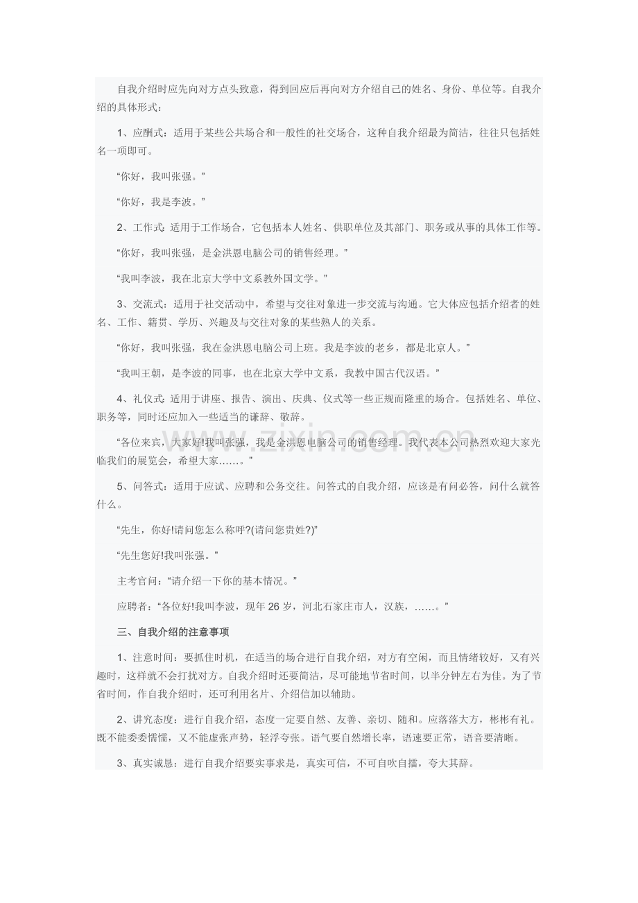 自我介绍的礼仪与注意事项.doc_第2页