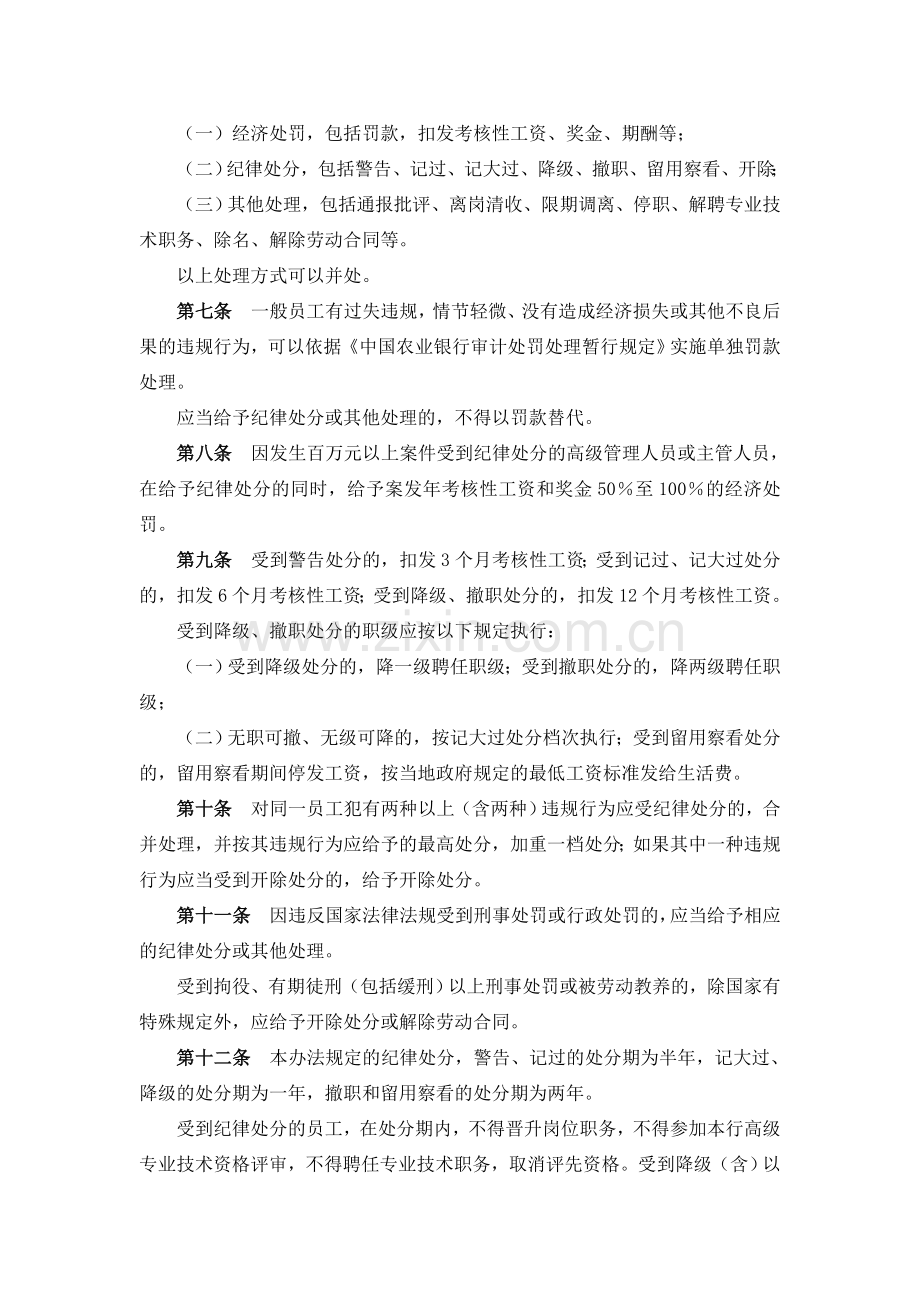 中国农业银行员工违反规章制度处理办法.doc_第2页