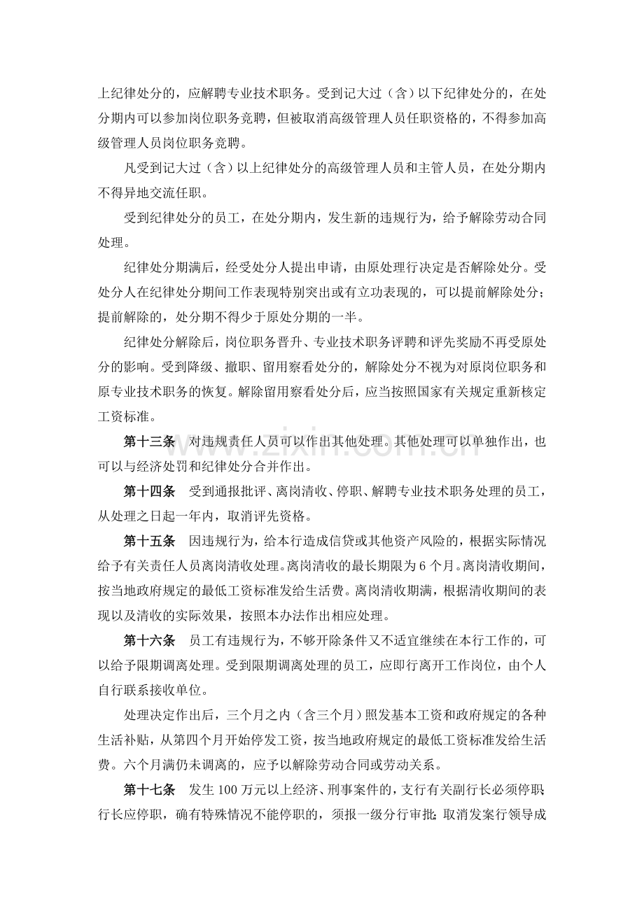 中国农业银行员工违反规章制度处理办法.doc_第3页