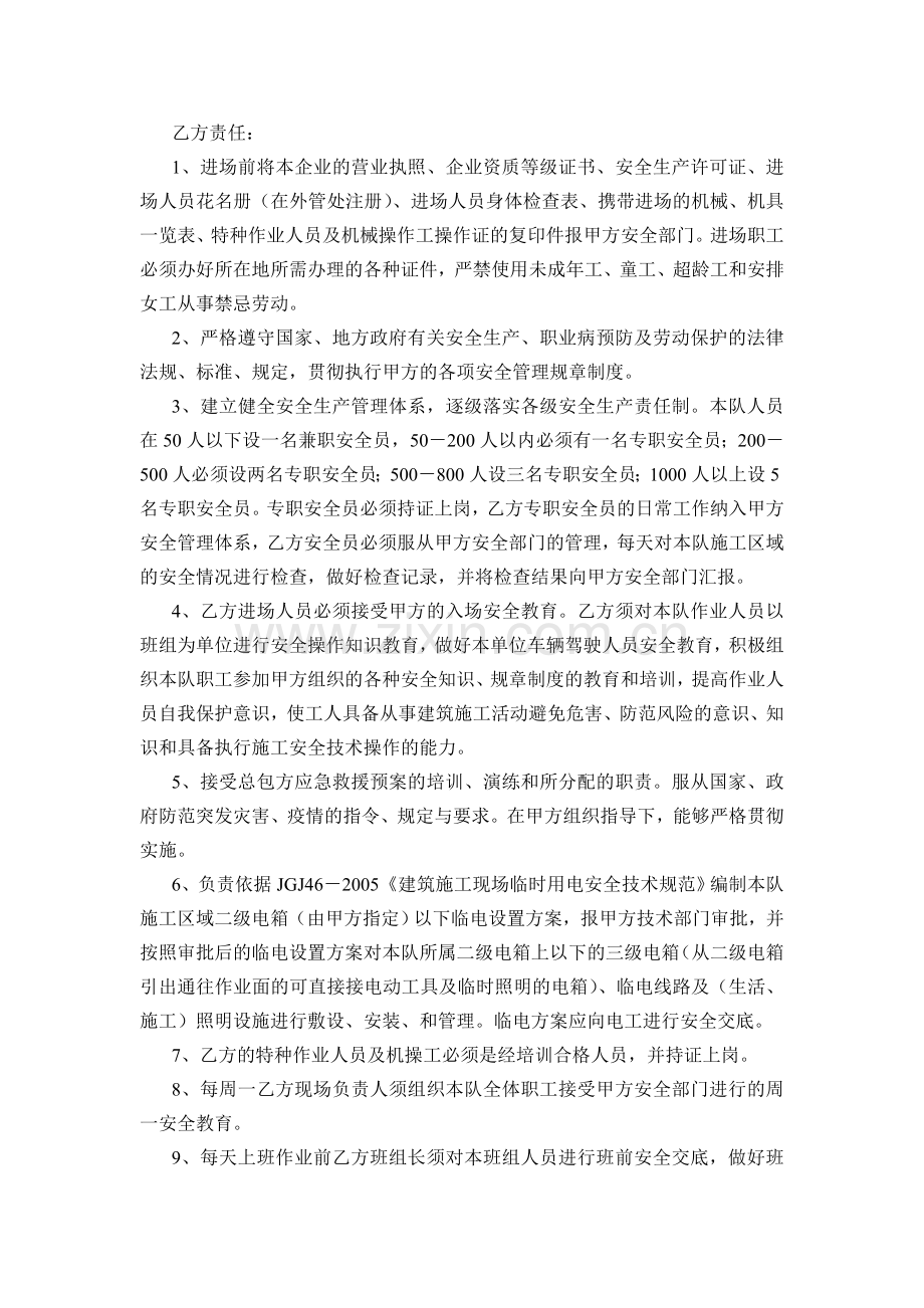 总包与分包施工现场安全管理协议书.doc_第3页