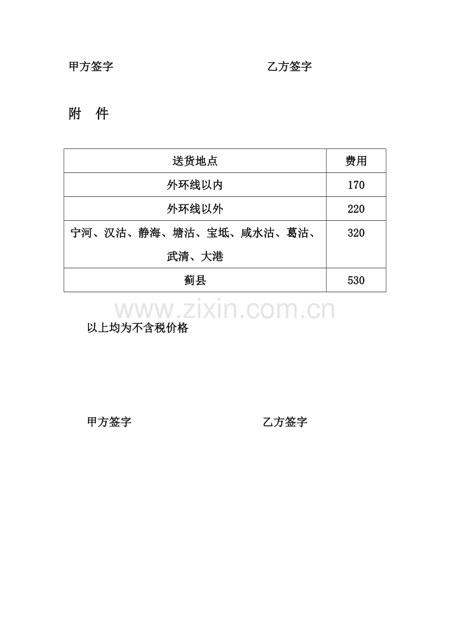 货物运输协议书.doc_第2页