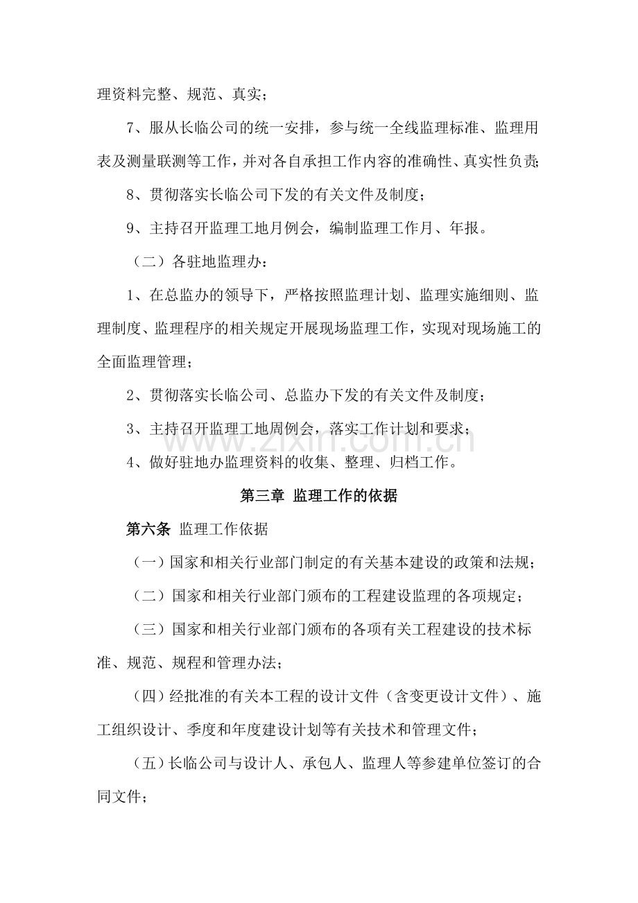 监理管理办法.doc_第3页