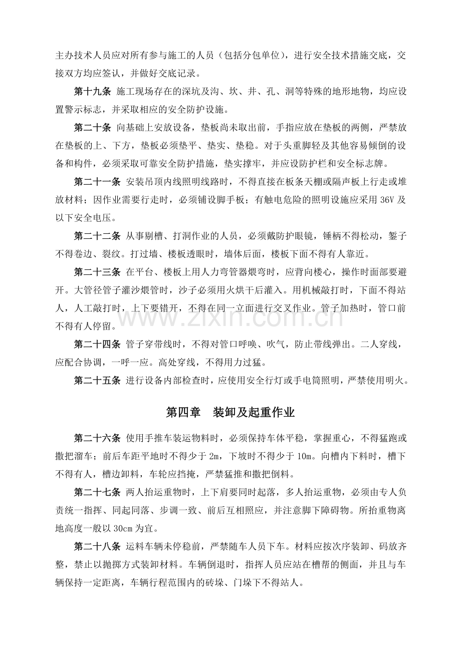 工程施工企业机电设备安装工程施工安全管理规定.doc_第3页