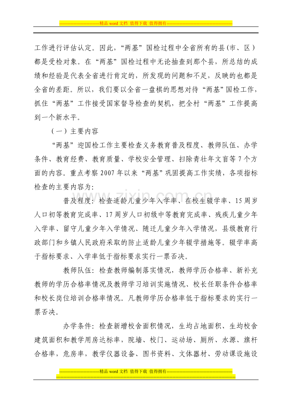 墨红镇中心学校国检工作方案.doc_第2页