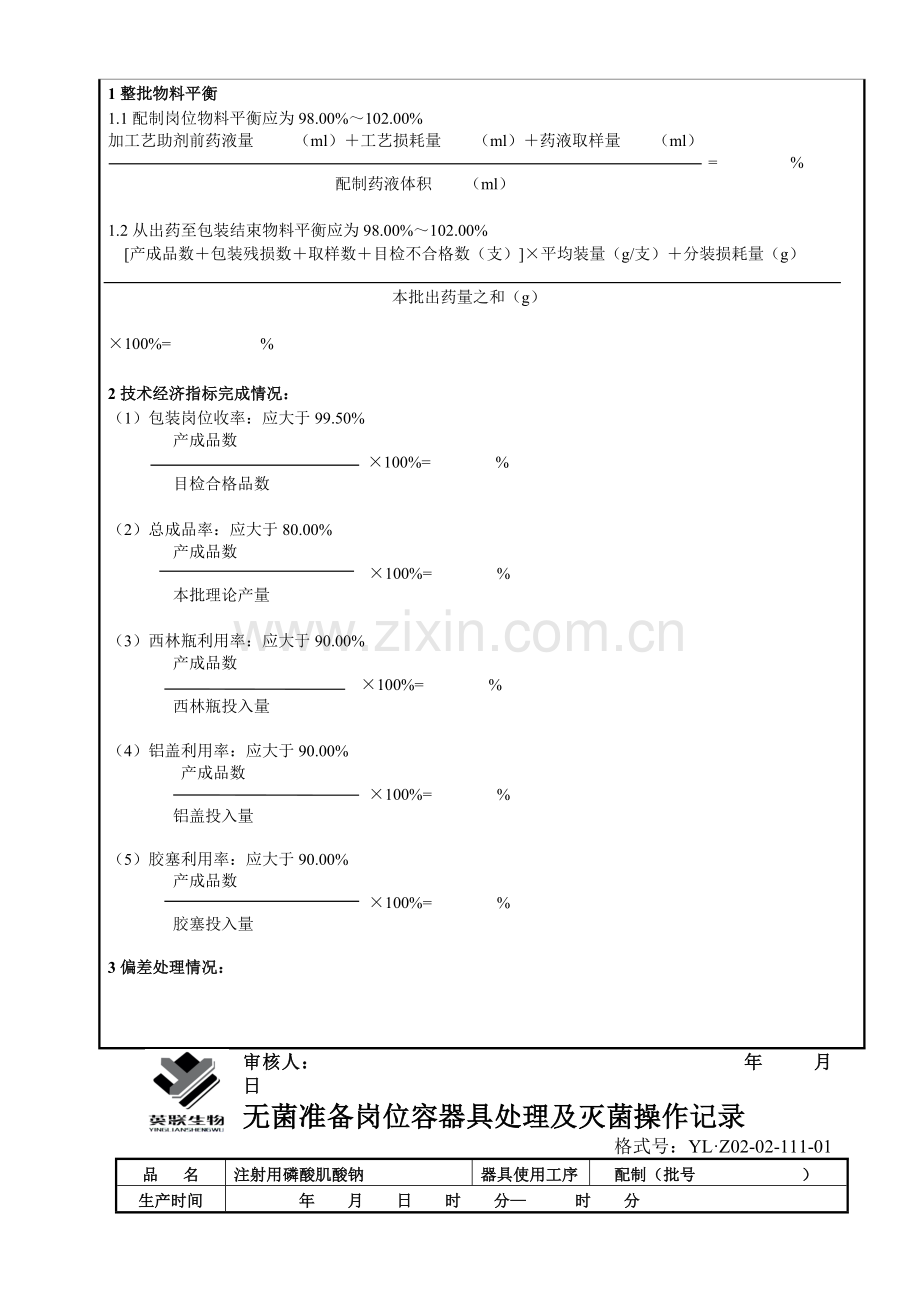 磷酸肌酸钠批生产记录.doc_第2页