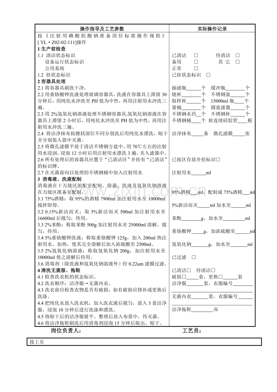 磷酸肌酸钠批生产记录.doc_第3页