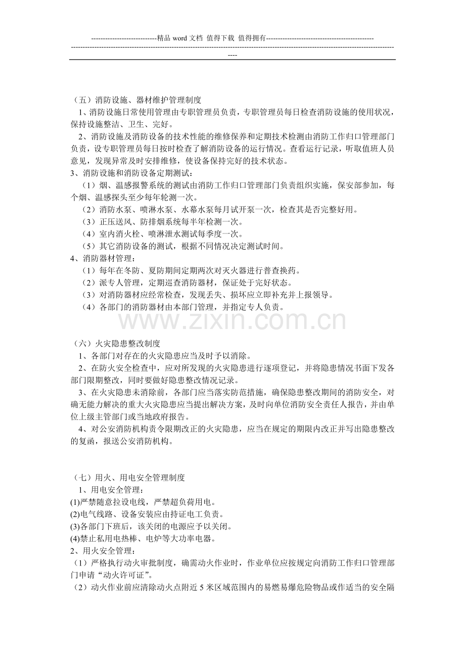 一)消防安全教育、培训制度.doc_第2页