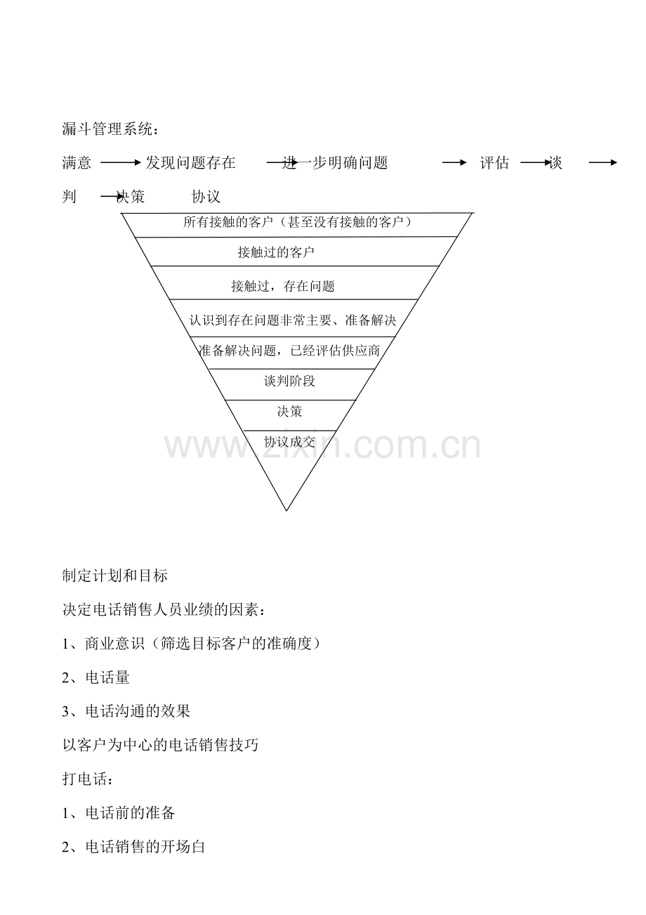 电话销售流程及话术[1].doc_第3页