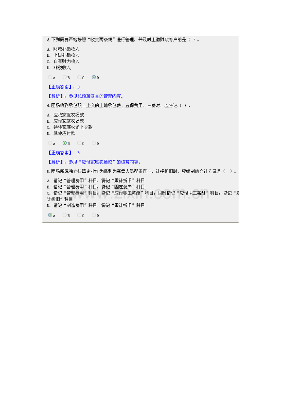 2012年新疆生产建设兵团会计继续教育试题.doc_第2页