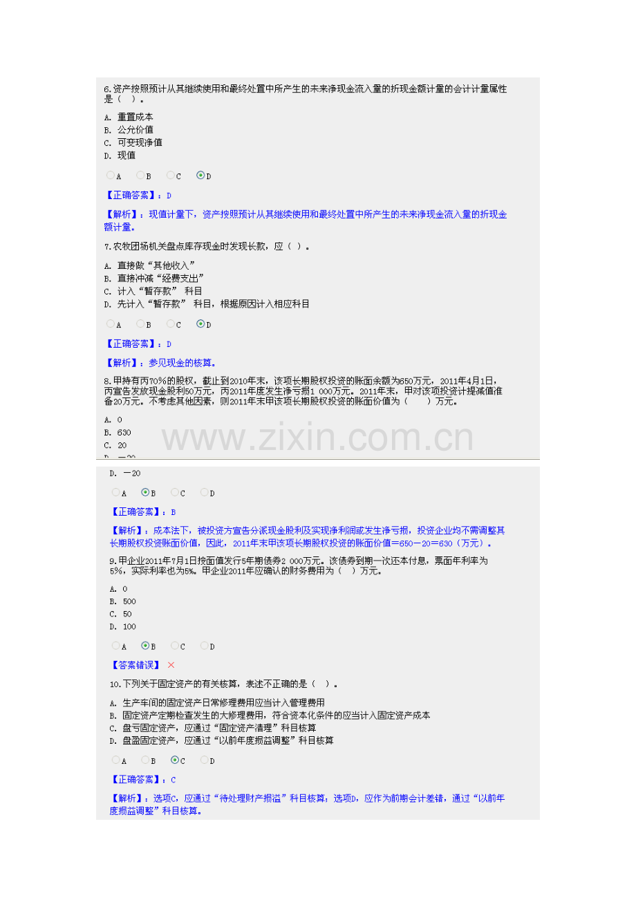 2012年新疆生产建设兵团会计继续教育试题.doc_第3页